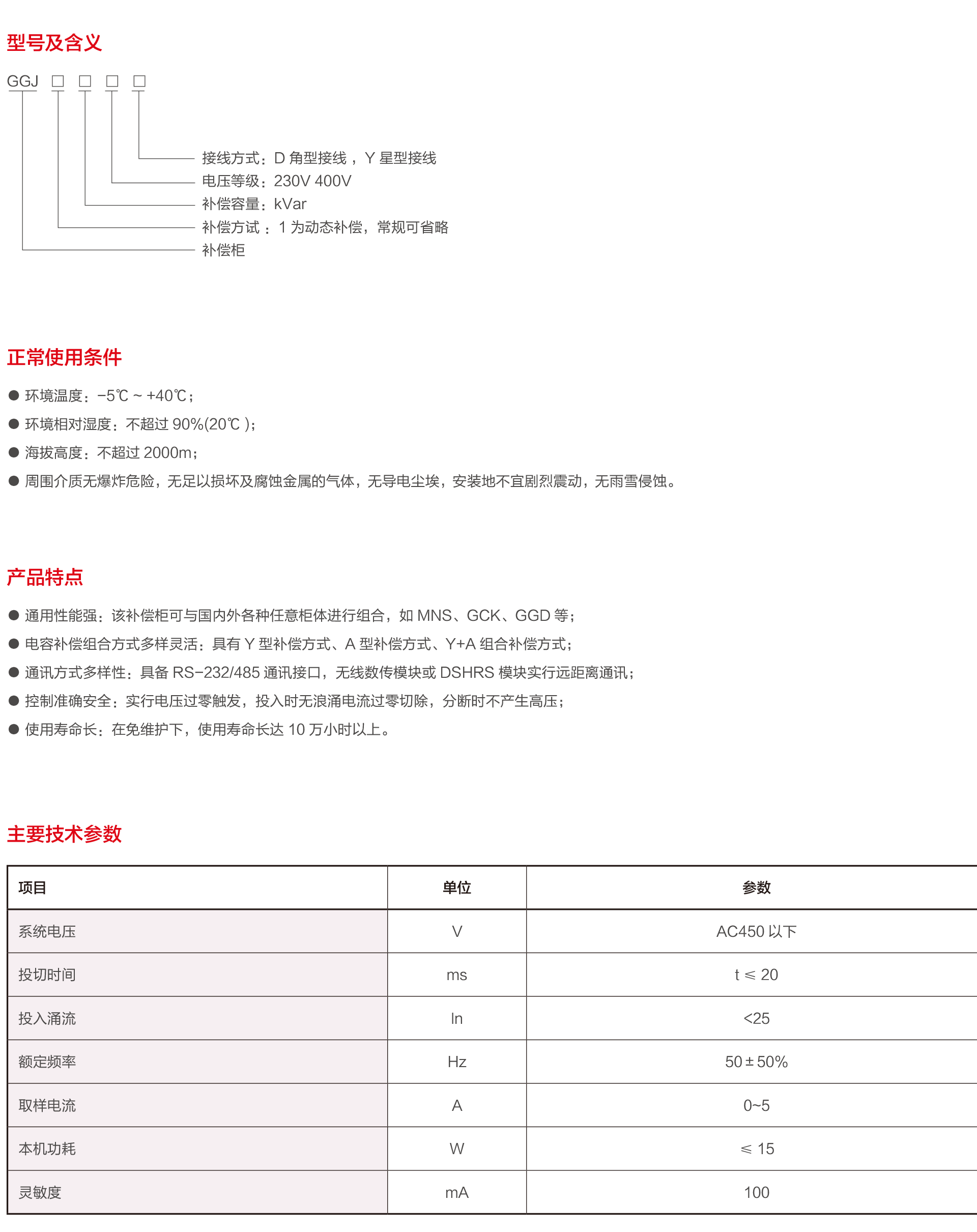 GGJ低压无功智能补偿装置.png