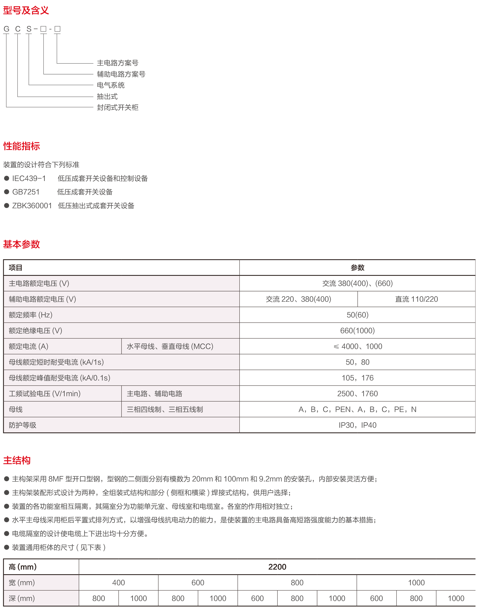 GCS低压抽出式开关柜.png